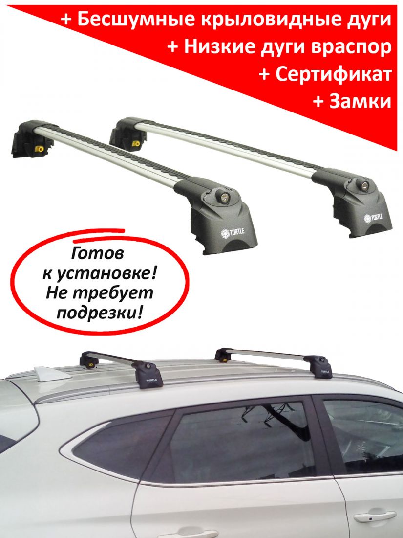 Багажник на крышу Hyundai Tucson 2015-2021, Turtle Air 2, аэродинамические дуги на интегрированные рейлинги (серебристый цвет)