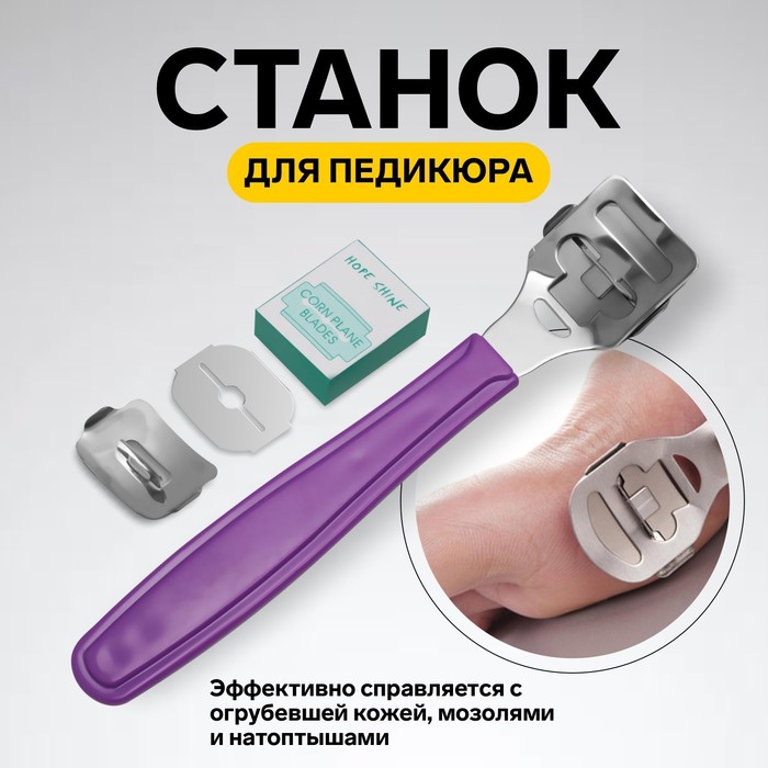 Станок для педикюра с лезвием, 14 см, МИКС