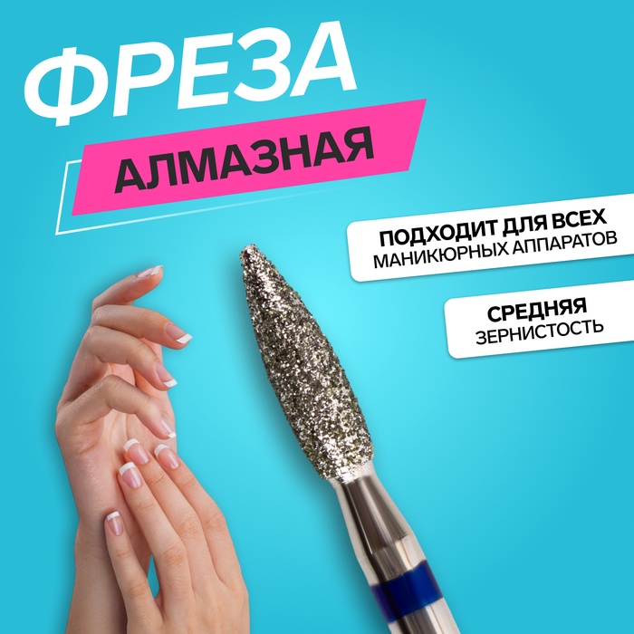 Фреза алмазная для маникюра «Пламя», средняя зернистость, 2,3 ? 8 мм, в пластиковом футляре