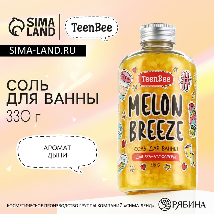 Соль для ванны TeenBee, 330 г, аромат дыни