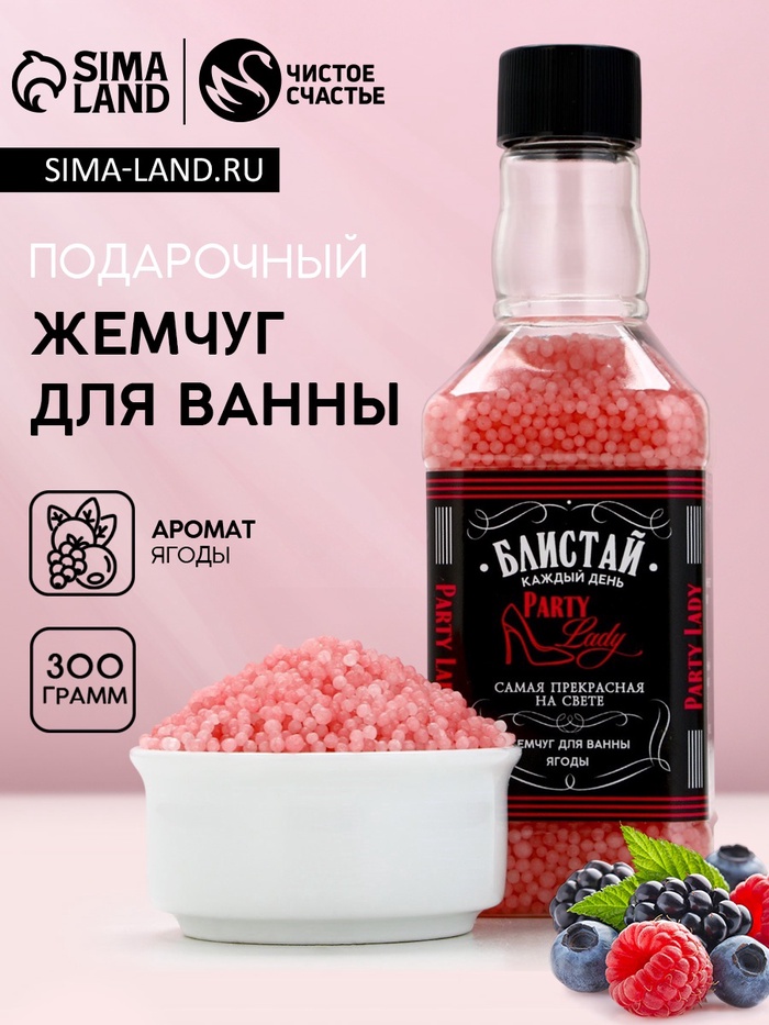 Жемчуг для ванны Party Lady, 190 г, аромат нежного пиона, Чистое счастье