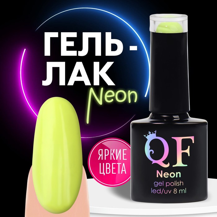 Гель лак для ногтей, неоновый, 3-х фазный, 8 мл, LED/UV, цвет жёлтый (16)