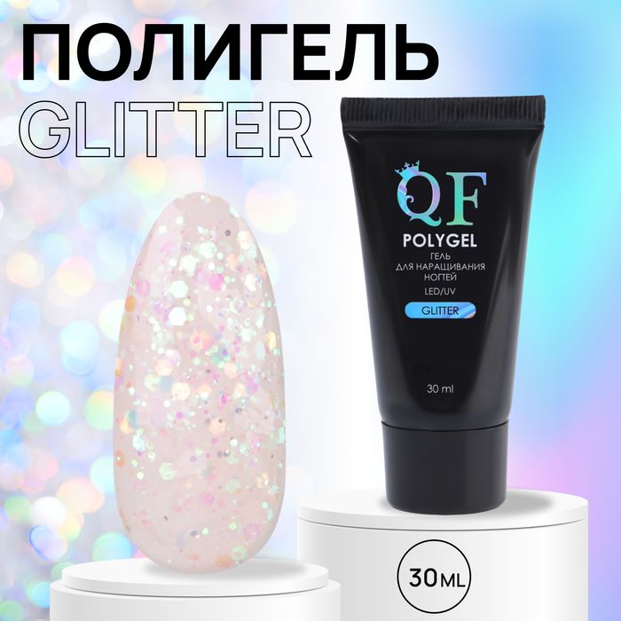 Полигель для наращивания «GLITTER», 3-х фазный, 30 мл, LED/UV, белый, розовый