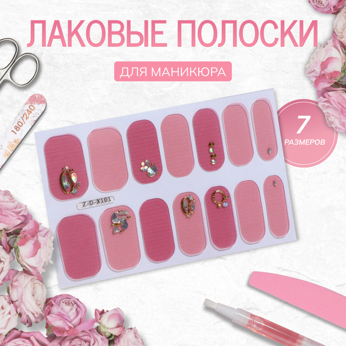 Лаковые полоски для маникюра, 14 шт, розовые