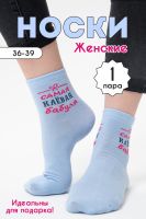 Носки женские Клёвая бабуля [голубой]
