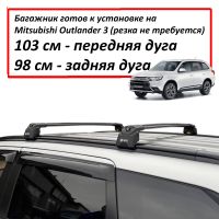 Багажник на крышу Mitsubishi Outlander 3, Turtle Air 2, аэродинамические дуги на интегрированные рейлинги (черный цвет)
