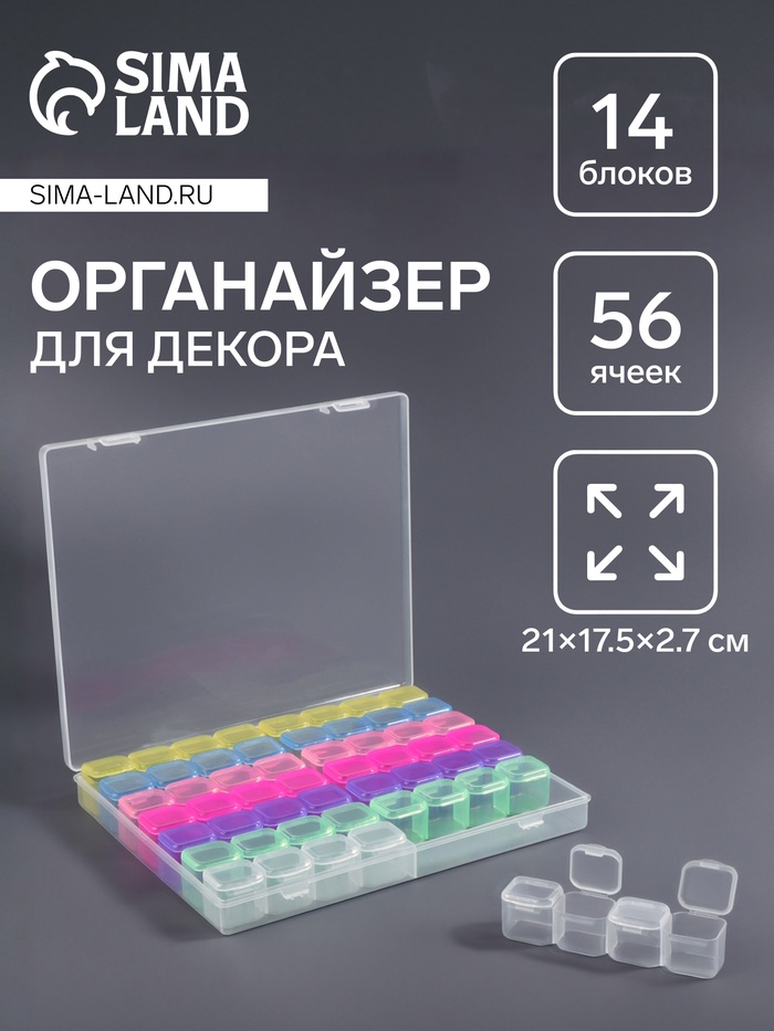 Органайзер для хранения мелочей, 56 ячеек, 21?17.5?2.7 см, разноцветный