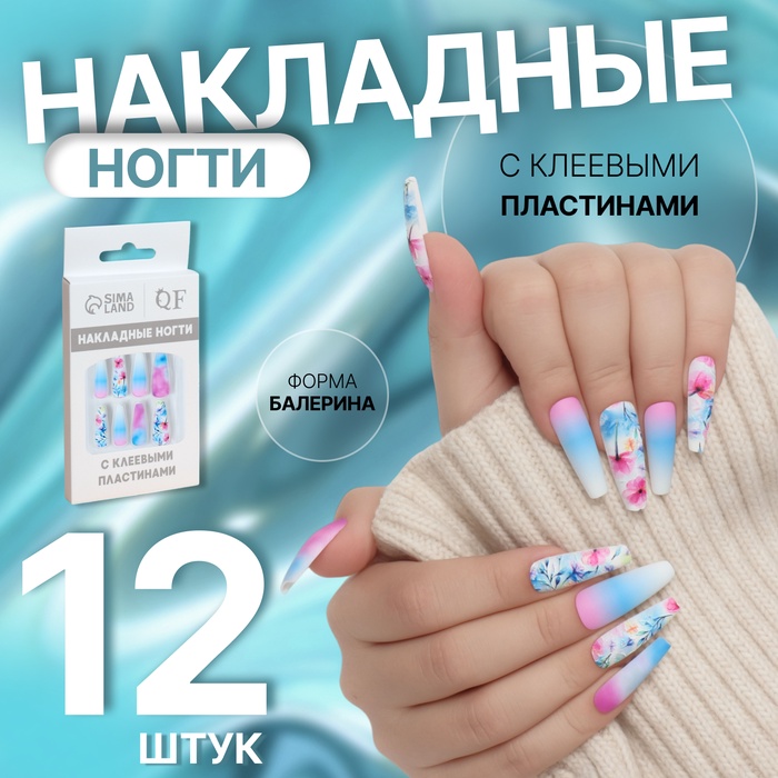 Накладные ногти «Градиент», 12 шт, с клеевыми пластинами, форма балерина, разноцветные