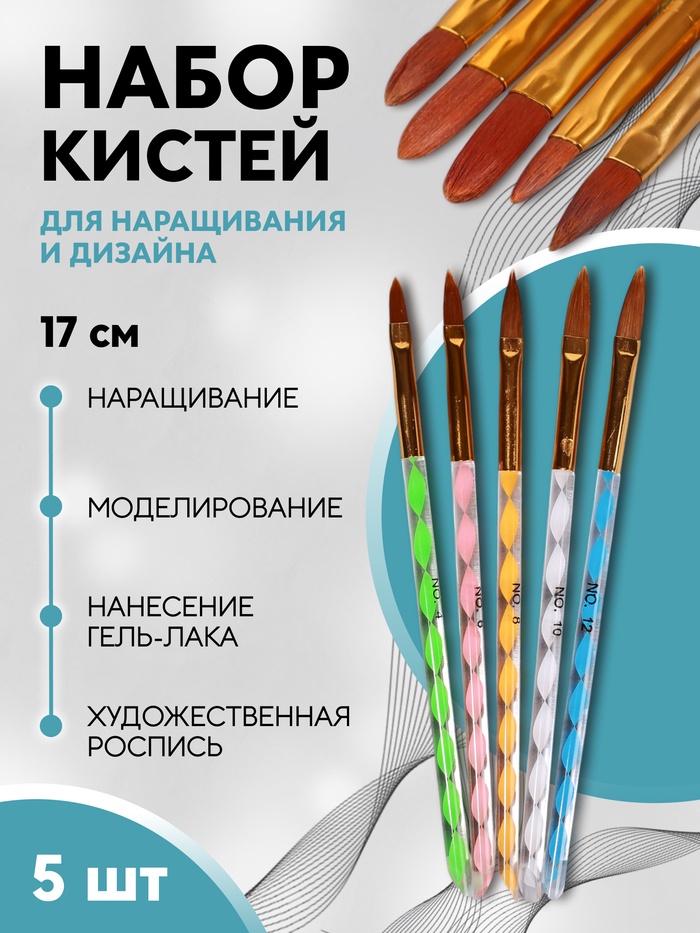 Набор кистей для наращивания и дизайна ногтей «Лепесток», 5 шт, 17 см, №4/6/8/10/12, разноцветный