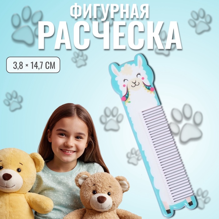 Расчёска фигурная «Ла-ла-лама», 14,7 ? 3,8 см