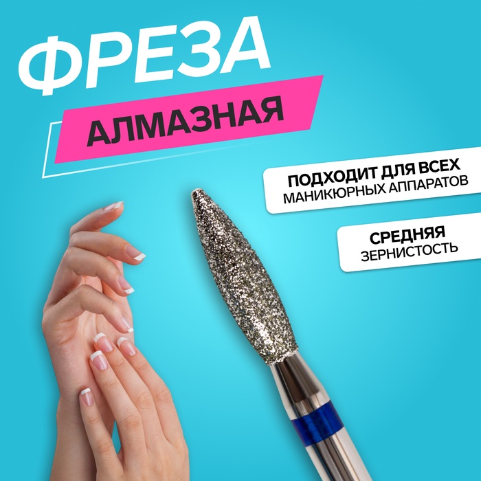 Фреза алмазная для маникюра «Пламя», средняя зернистость, 2,3 ? 10 мм, в пластиковом футляре