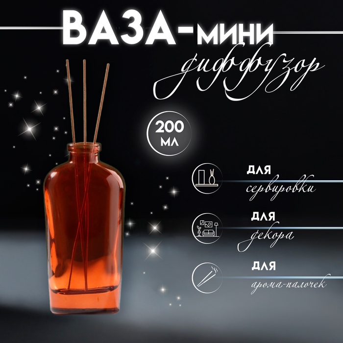 Диффузор для эфирных масел "Вог" 200 мл прозрачный оранжевый 4х7х15 см