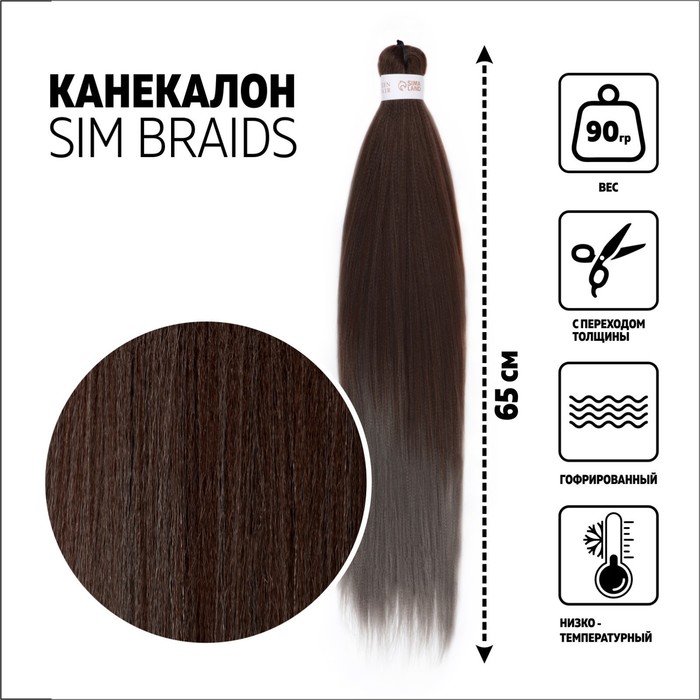 SIM-BRAIDS Канекалон двухцветный, гофрированный, 65 см, 90 гр, цвет серый/русый(#FR-16)