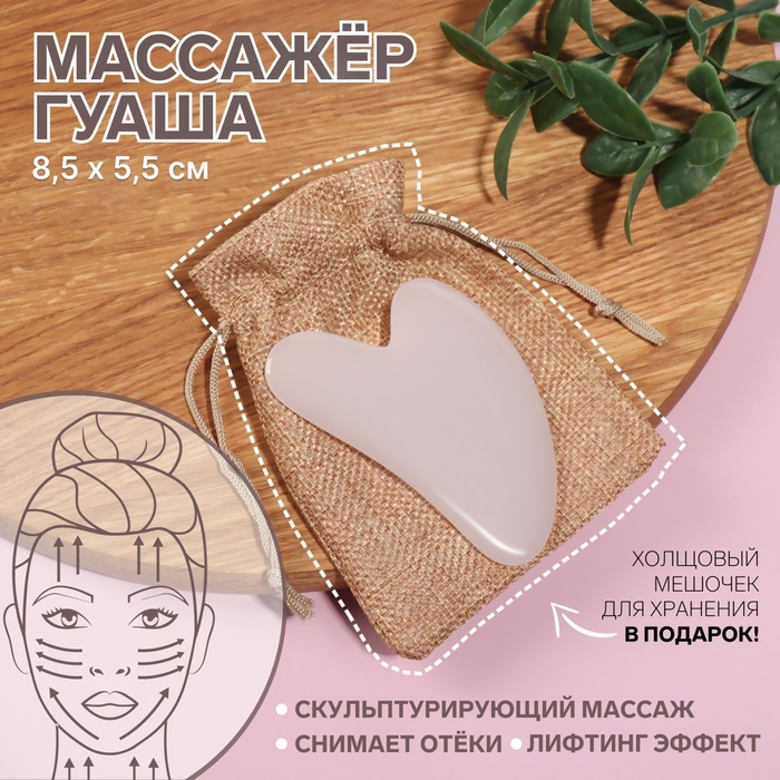 Массажёр гуаша «Сердце», 8,5 ? 5,5 см, цвет лавандовый