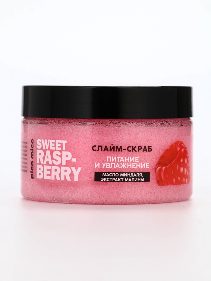 Скраб-слайм для тела Sweet raspberry, питание и увлажнение, с ароматом малины, 250 г, PICO MICO