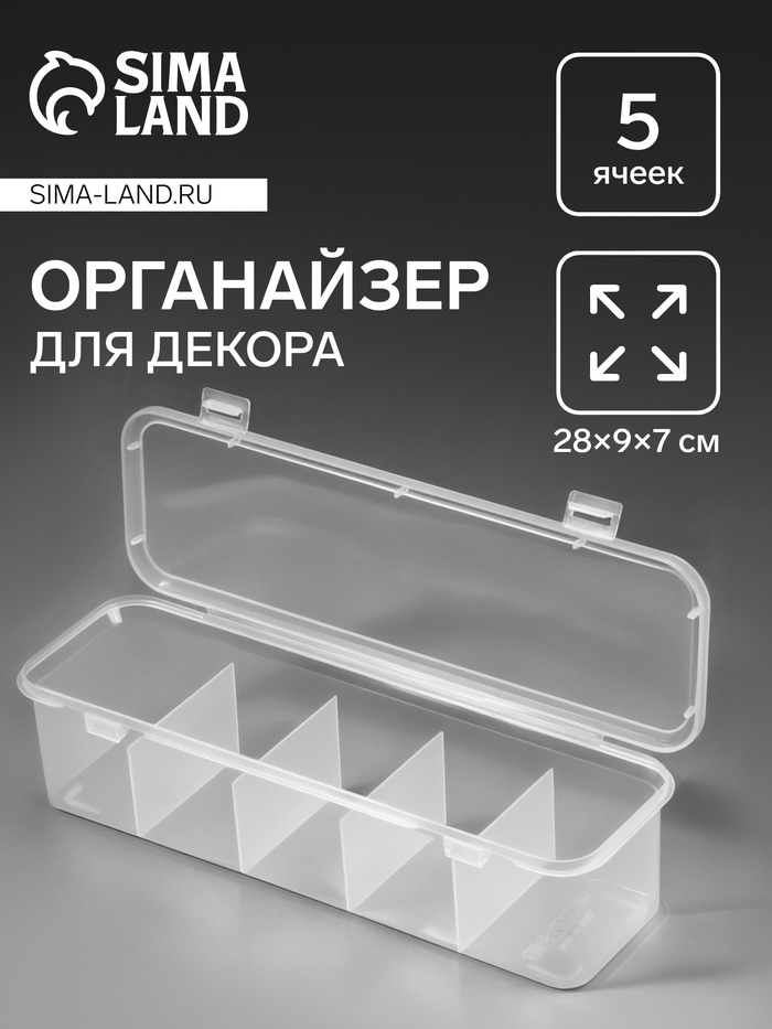 Органайзер для хранения, с крышкой, 28?9?7 см, прозрачный