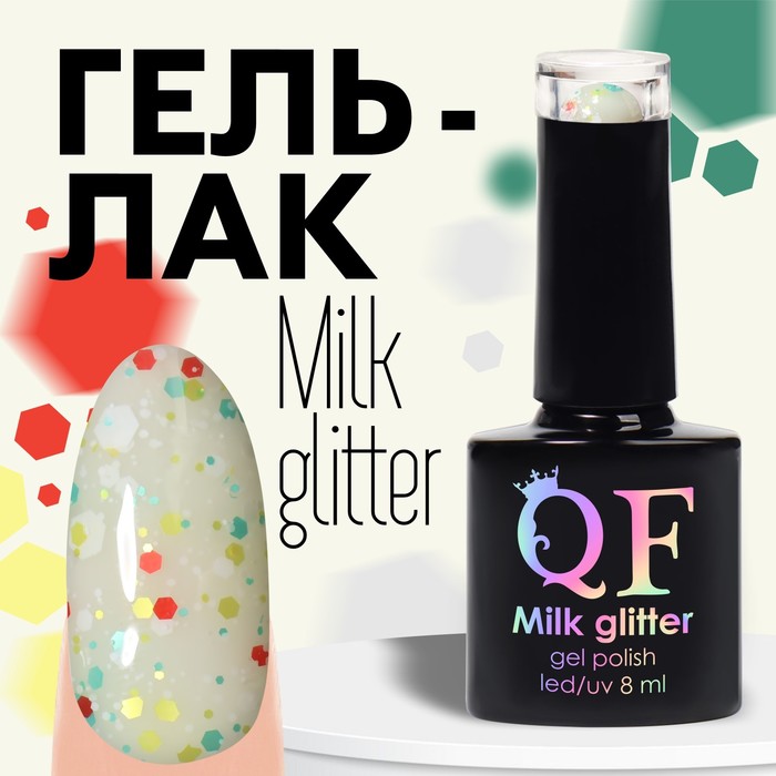 Гель лак для ногтей, «MILK GLITTER», 3-х фазный, 8мл, LED/UV, цвет прозрачный (06)