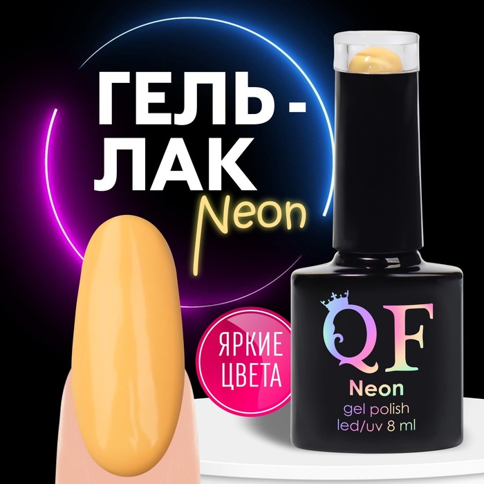 Гель лак для ногтей, неоновый, 3-х фазный, 8 мл, LED/UV, цвет желтый (43)