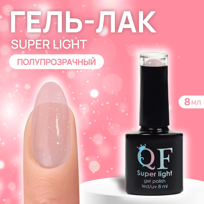 Гель лак для ногтей, «SUPER LIGHT», 3-х фазный, 8мл, LED/UV, цвет розовый (199)