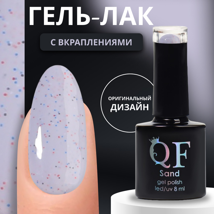 Гель лак для ногтей, с вкраплениями, 3-х фазный, 8 мл, LED/UV, сиреневый (10)