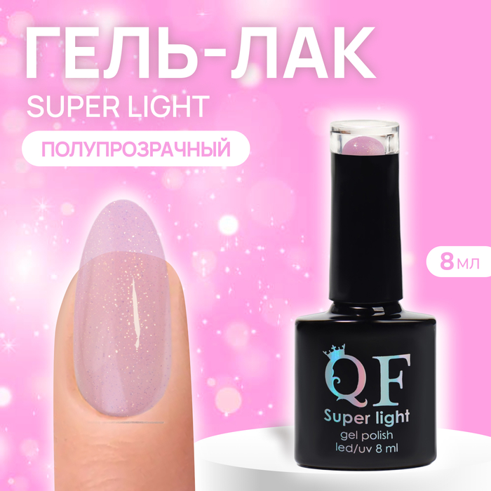 Гель лак для ногтей, «SUPER LIGHT», 3-х фазный, 8мл, LED/UV, цвет розовый (198)