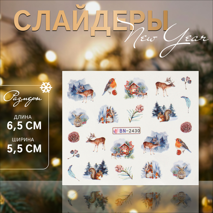 Слайдеры для ногтей «Holiday mood», разноцветные