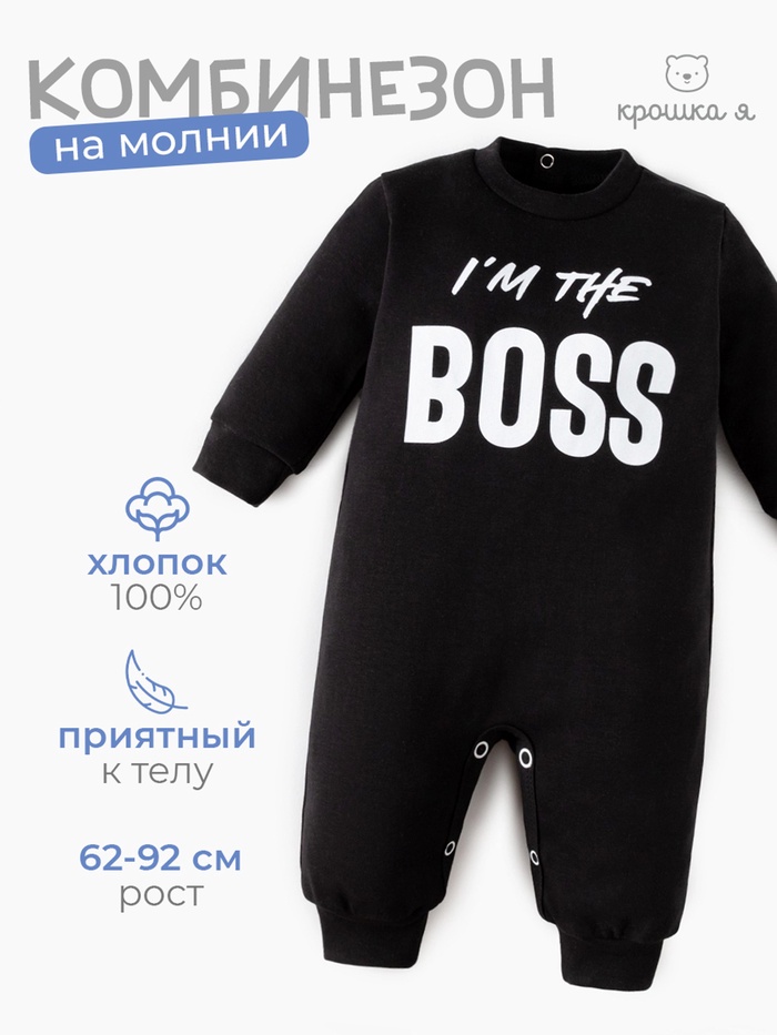 Комбинезон детский Крошка Я "Little Boss", рост 86-92 см, цвет чёрный