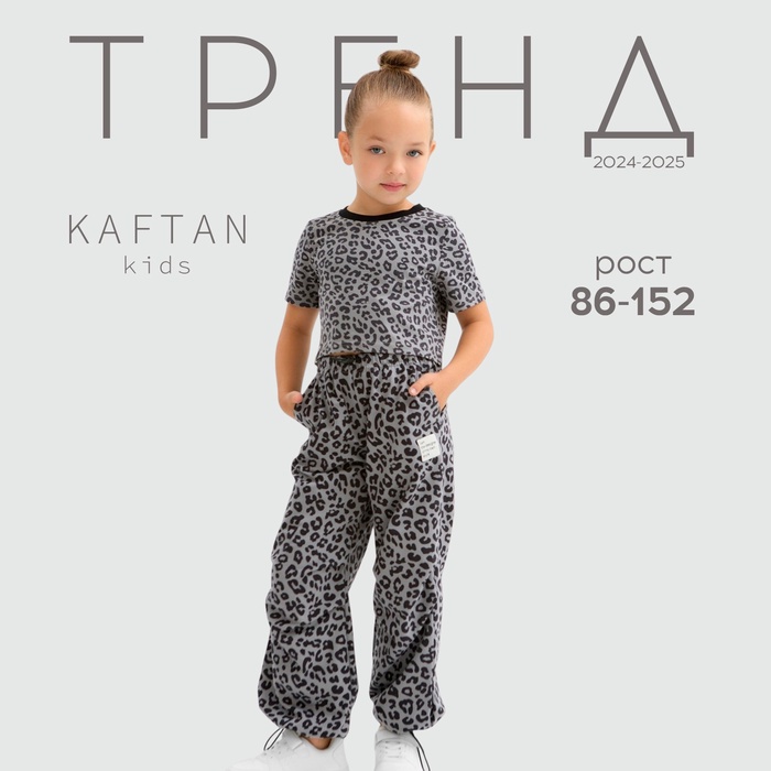 Брюки для девочки KAFTAN Trendy grey, р.30 (98-104)