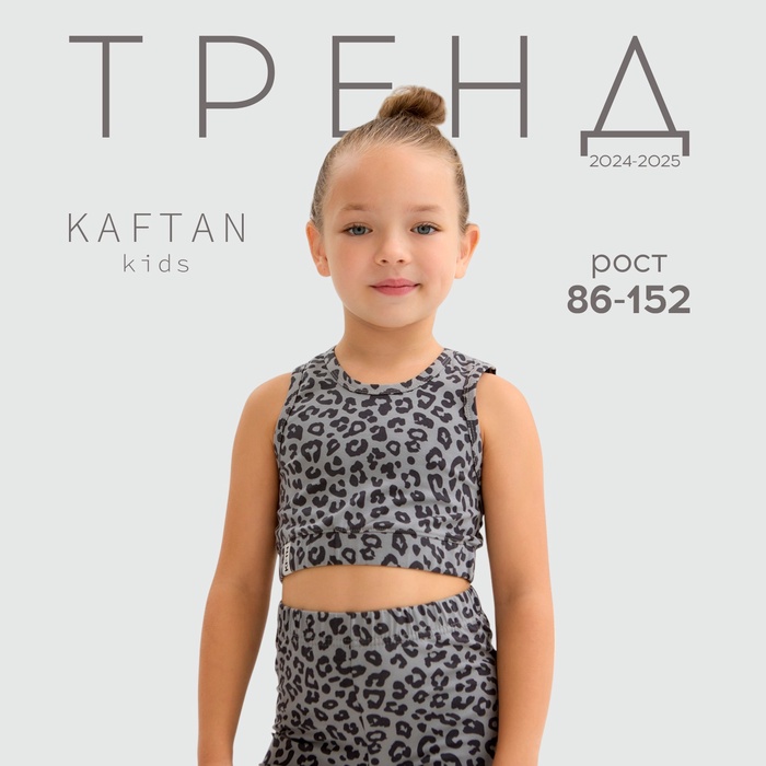 Топ для девочки KAFTAN Trendy grey, р. 30 (98-104)