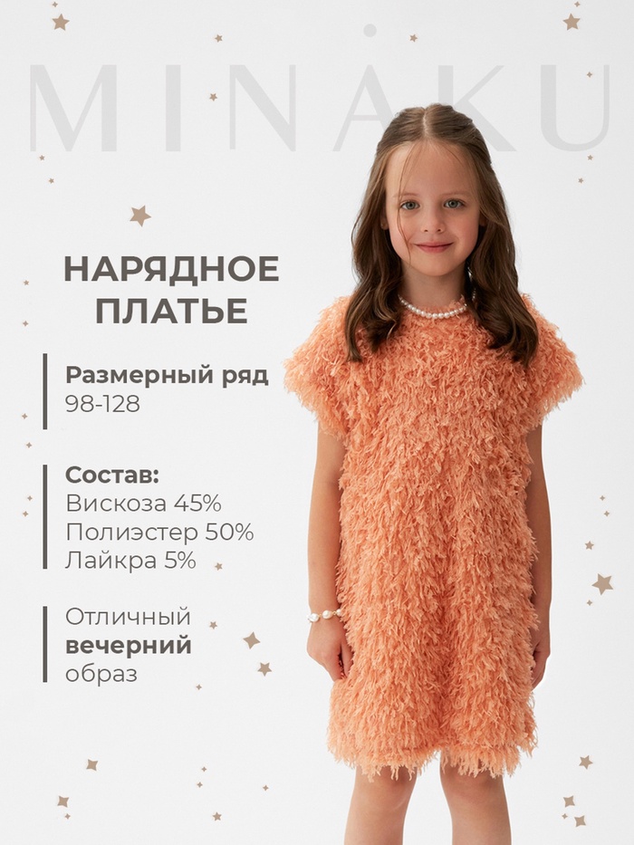 Платье для девочки, MINAKU :Party Dress, рост 98 см