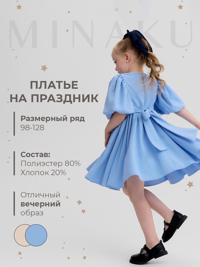 Платье для девочки, MINAKU :Party Dress, цвет голубой, рост 110 см