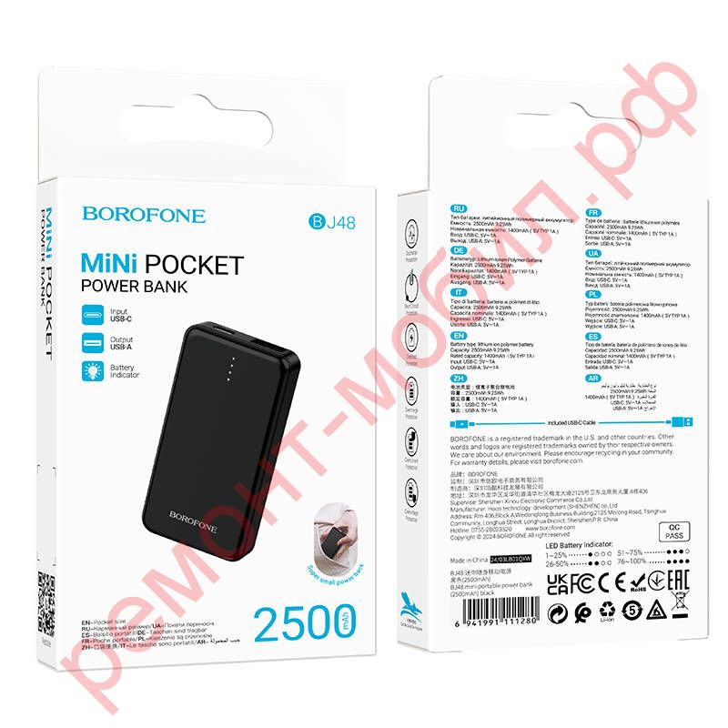 Портативный аккумулятор Borofone BJ48 ( 2500 mAh )