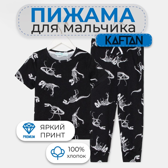 Пижама детская для мальчика KAFTAN "Динозавры" рост 122-128 (34)