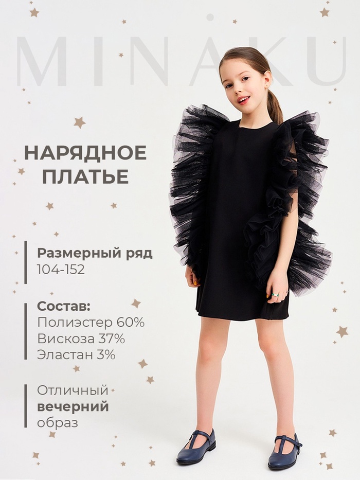 Платье нарядное детское MINAKU: PartyDress цвет чёрный, рост 104