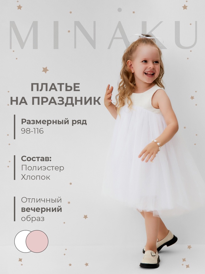 Платье нарядное детское MINAKU: PartyDress цвет белый, рост 116