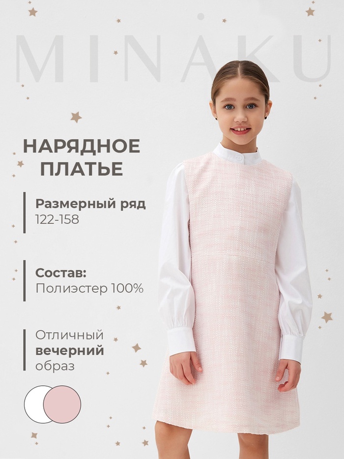 Платье нарядное детское MINAKU: PartyDress, цвет розовый, рост 146 см