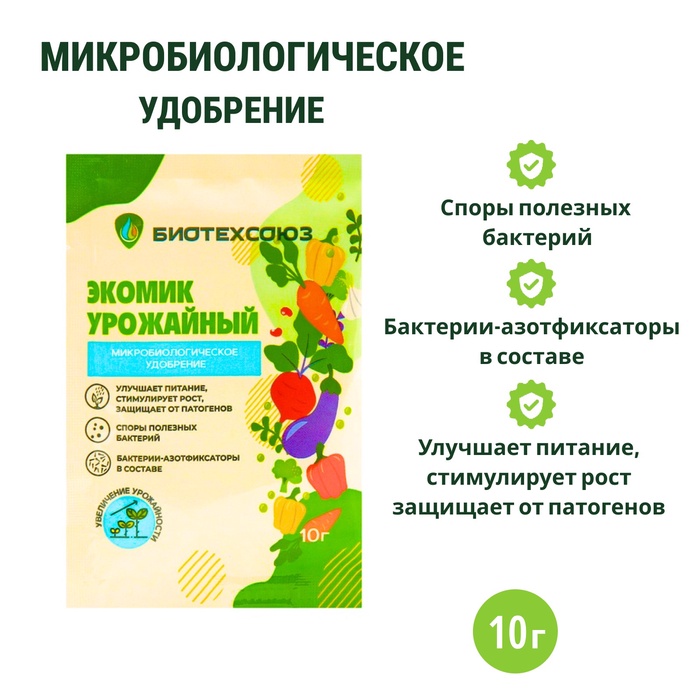 Микробиологическое удобрение "Экомик урожайный", для защиты от насекомых-вредителей, 10 г