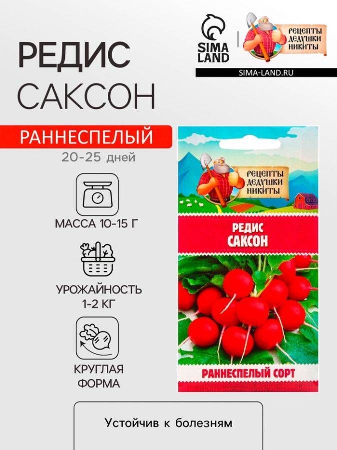 Семена Редис "Саксон", 1,5 г