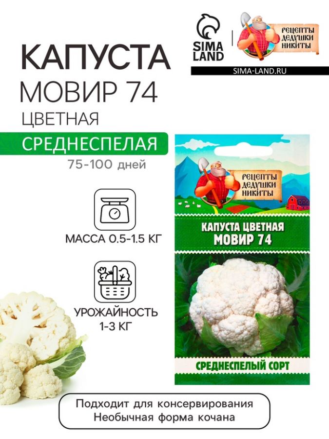 Семена Капуста цветная "Мовир 74", 0,1 г