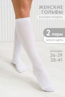 Гольфы женские Лапша набор 2 пары [белый]