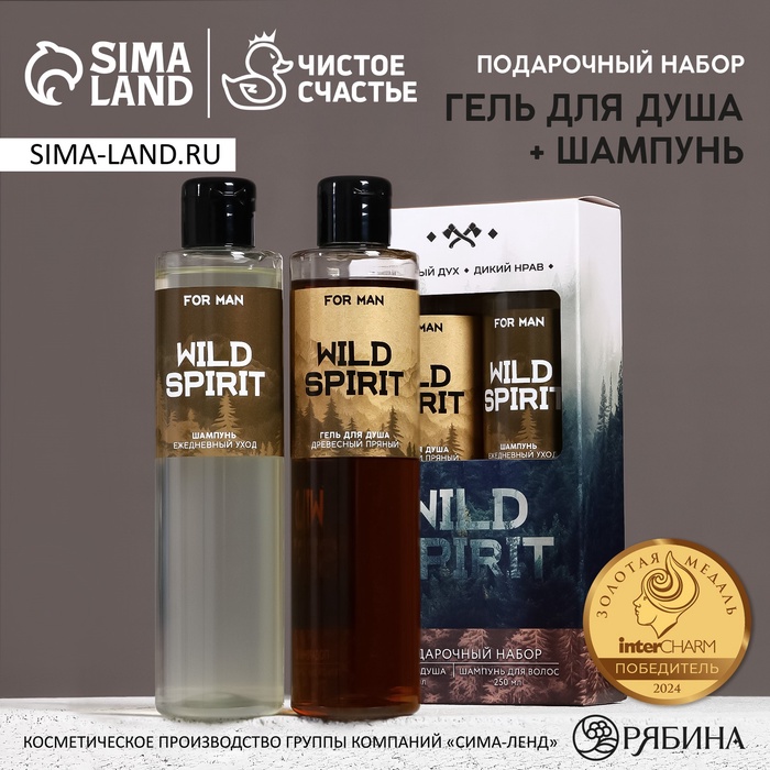 Подарочный набор WILD SPIRIT, гель для душа и шампунь для волос, 2?250 мл, HARD LINE