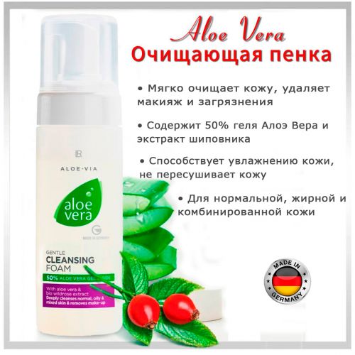 Очищающая пенка Aloe Vera