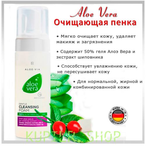 Очищающая пенка Aloe Vera