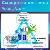 Сыворотка для лица Блю Лайт ZEITGARD, 30 мл