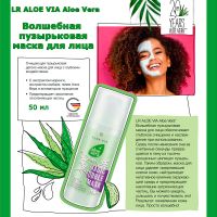 Волшебная пузырьковая маска для лица ЛР Aloe Vera, 50 мл