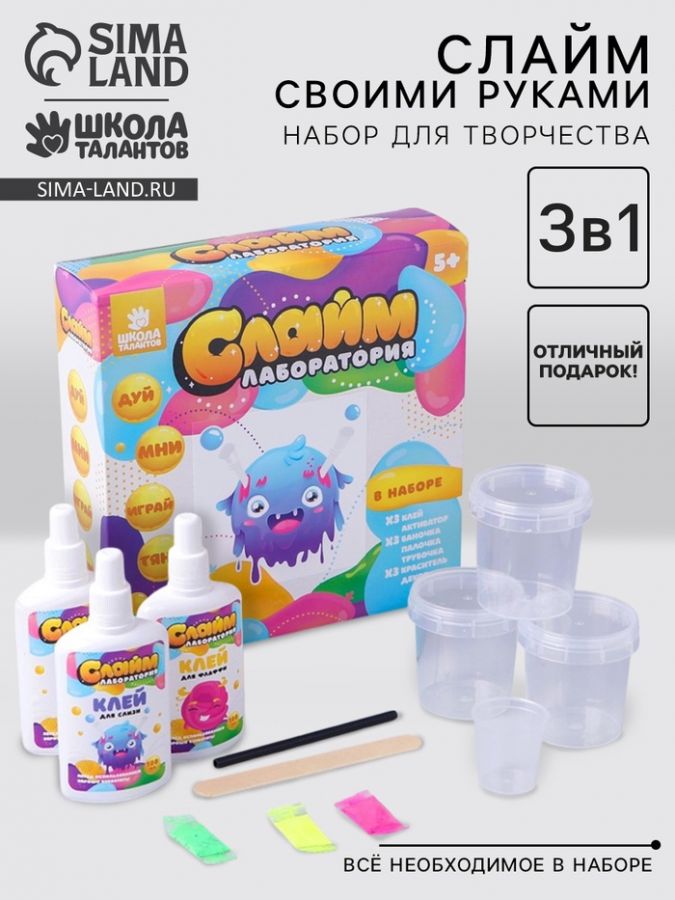 Большой набор 3 в 1 «Сделай слайм», 300 г