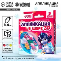 Ёлочный шар своими руками на новый год «Аппликация. Волшебный единорог», набор для творчества