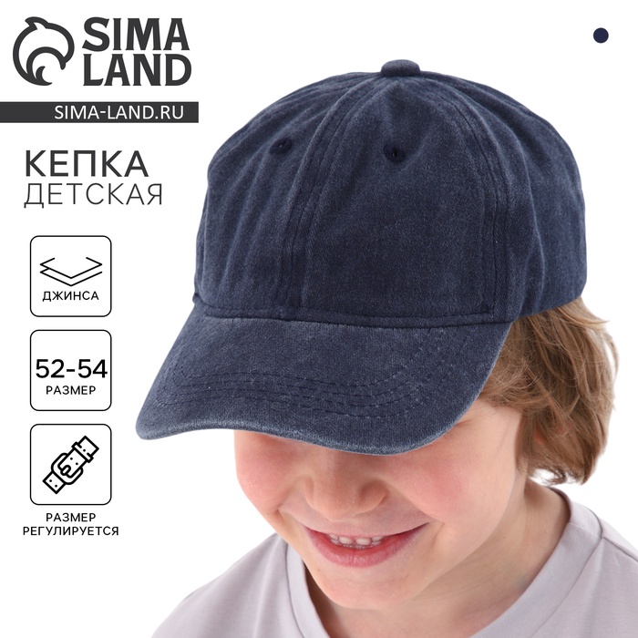 Кепка детская для мальчика джинса, цвет синий р-р 52-54 5-7 лет