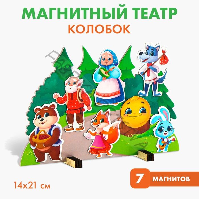 Набор развивающих магнитов. Театр по мотивам русской народной сказки «Колобок»