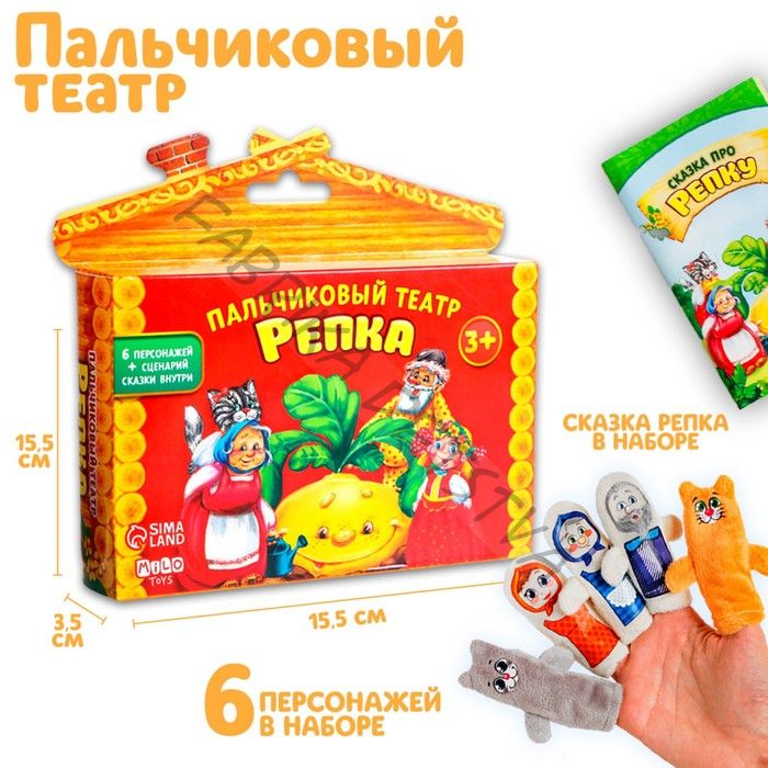 Кукольный театр «Репка», набор 6 шт.